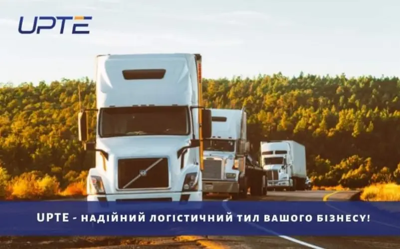 Фото компанії UPTE