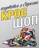 Логотип компанії Магазин стокового взуття "Крос Шоп"