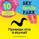 Фото компанії Sky Family Park