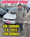 Фото компанії Автопідбір Луцьк