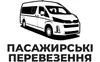 Логотип компанії Пасажирські перевезення