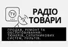 Логотип компанії Магазин "Радіотовари"