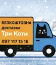 Фото компанії Зоомагазин "Три коти"