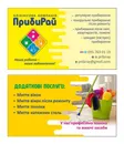 Фото компанії Клінінг "ПрибиРай"