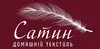 Логотип компанії Сатин, домашній текстиль