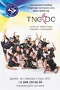Фото компанії TNG dance company