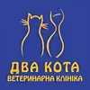 Фото компанії Ветеринарна клініка "Два кота"