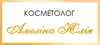 Логотип компанії Косметолог "Амеліна Юлія"