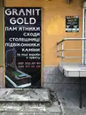 Фото компанії Магазин "Granit Gold"