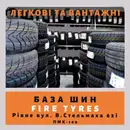 Фото компанії БАЗА ШИН "Fire TyreS"