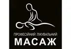 Фото компанії Професійний лікувальний масаж