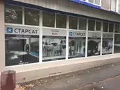 Фото компанії СТАРСАТ