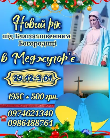 Фото компанії Паломницький центр "СонцеВид-Тур"