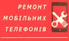Логотип компанії Ремонт телефонів і комп'ютерної техніки