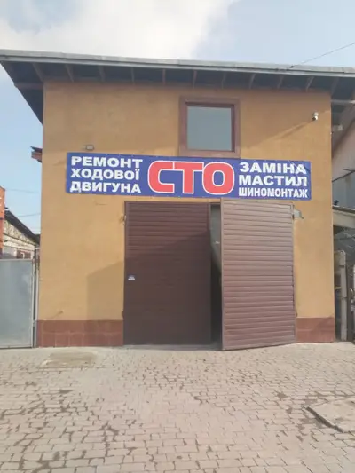 Фото компанії СТО на Юності