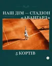 Фото компанії Тенісний клуб "Ренесанс"