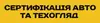 Логотип компанії Техогляд та сертифікація авто