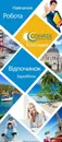 Фото компанії Туристична агенція "Соната Travel"