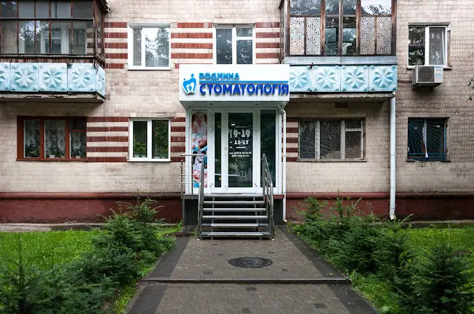 Фото компанії Родинна стоматологія