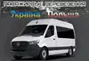 Логотип компанії Пасажирські перевезення в Польщу
