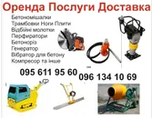 Фото компанії Оренда, прокат будівельних інструментів