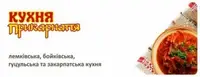 Фото компанії Кухня Прикарпаття