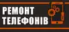 Логотип компанії Ремонт телефонів та планшетів