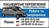 Фото компанії Пасажирські перевезення Україна Польща