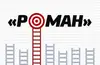 Логотип компанії Магазин "РОМАН"