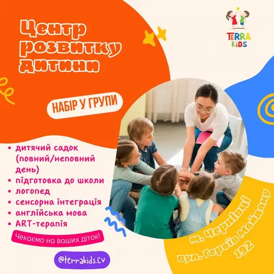 Фото компанії Освітній центр "Terra kids"
