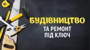 Фото компанії Будівельні роботи