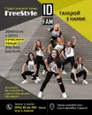 Фото компанії Студія сучасного танцю  "Freestyle"
