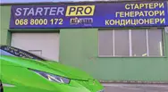 Фото компанії StarterPro