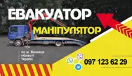 Фото компанії Евакуатор