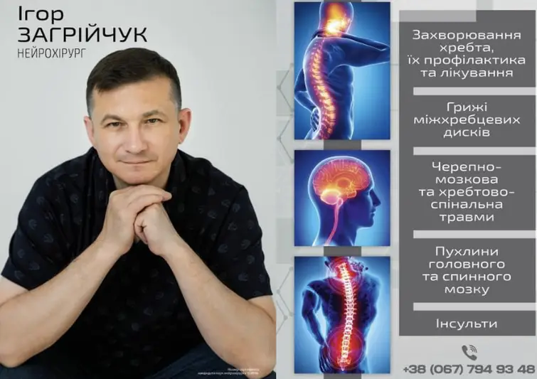 Фото компанії Нейрохірург "Загрійчук Ігор Володимирович"