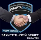 Фото компанії Спарта-Захід