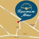 Фото компанії Автошкола "Престиж-Авто"