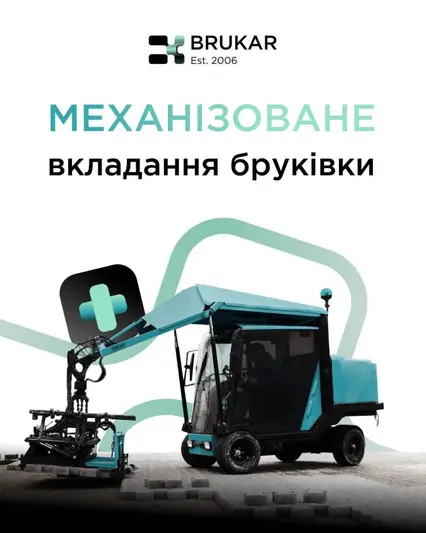 Фото компанії Механізоване вкладання бруківки