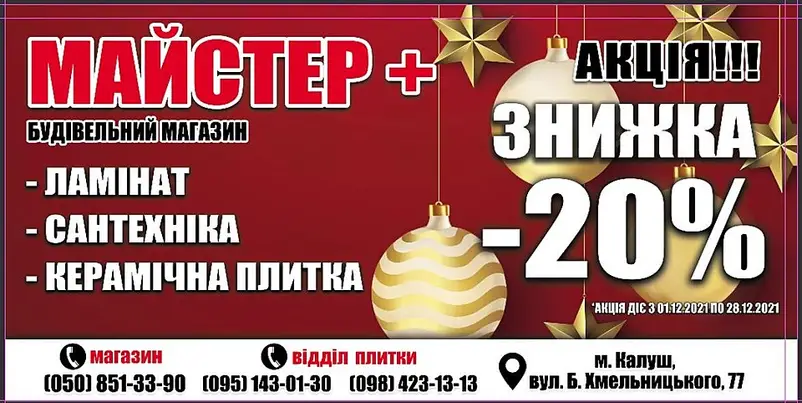 Фото компанії Майстер+