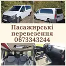 Фото компанії Пасажирські перевезення