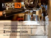 Фото компанії Компанія "Кофеїн"