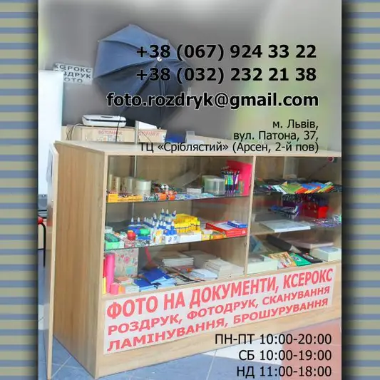 Фото компанії Фотосалон, копіцентр