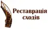 Логотип компанії Реставрація сходів