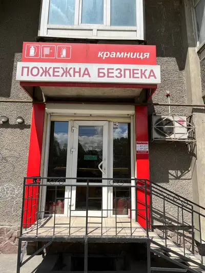 Фото компанії Пожежна безпека