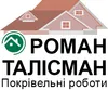 Логотип компанії Майстер покрівельних робіт "Роман Талісман"