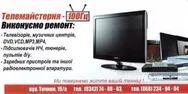 Фото компанії Телемайстерня "100 Герц"