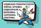 Фото компанії Будівельні та ремонтні роботи під ключ