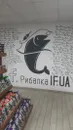 Фото компанії Рибалка IF.UA