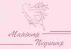 Фото компанії Манікюр, педикюр