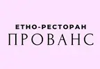 Фото компанії Етно-ресторан "Прованс"